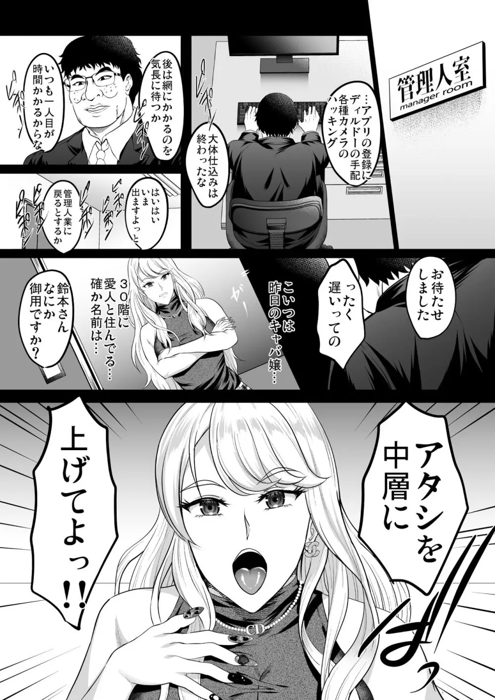 淫慾の塔 68ページ