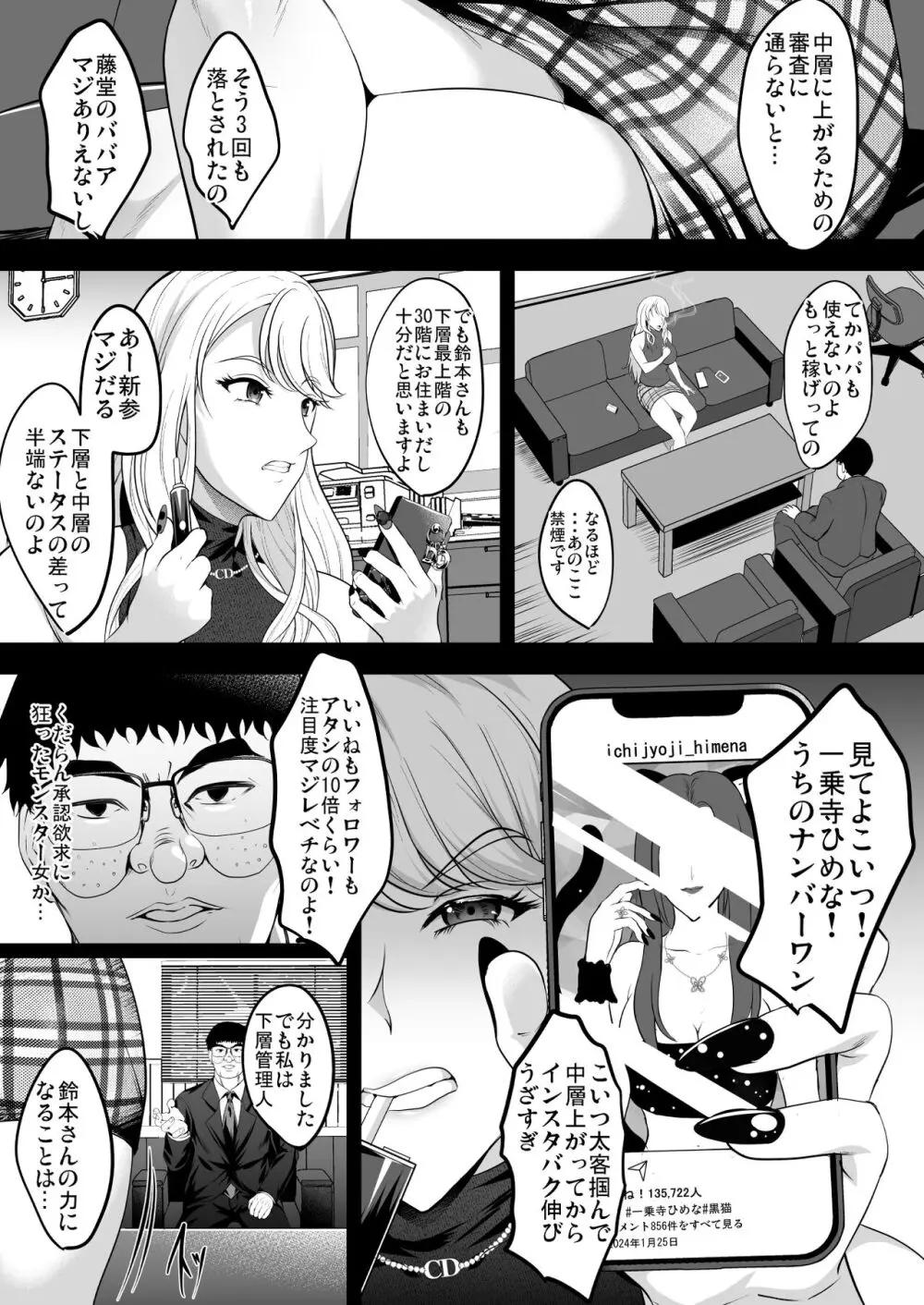 淫慾の塔 69ページ