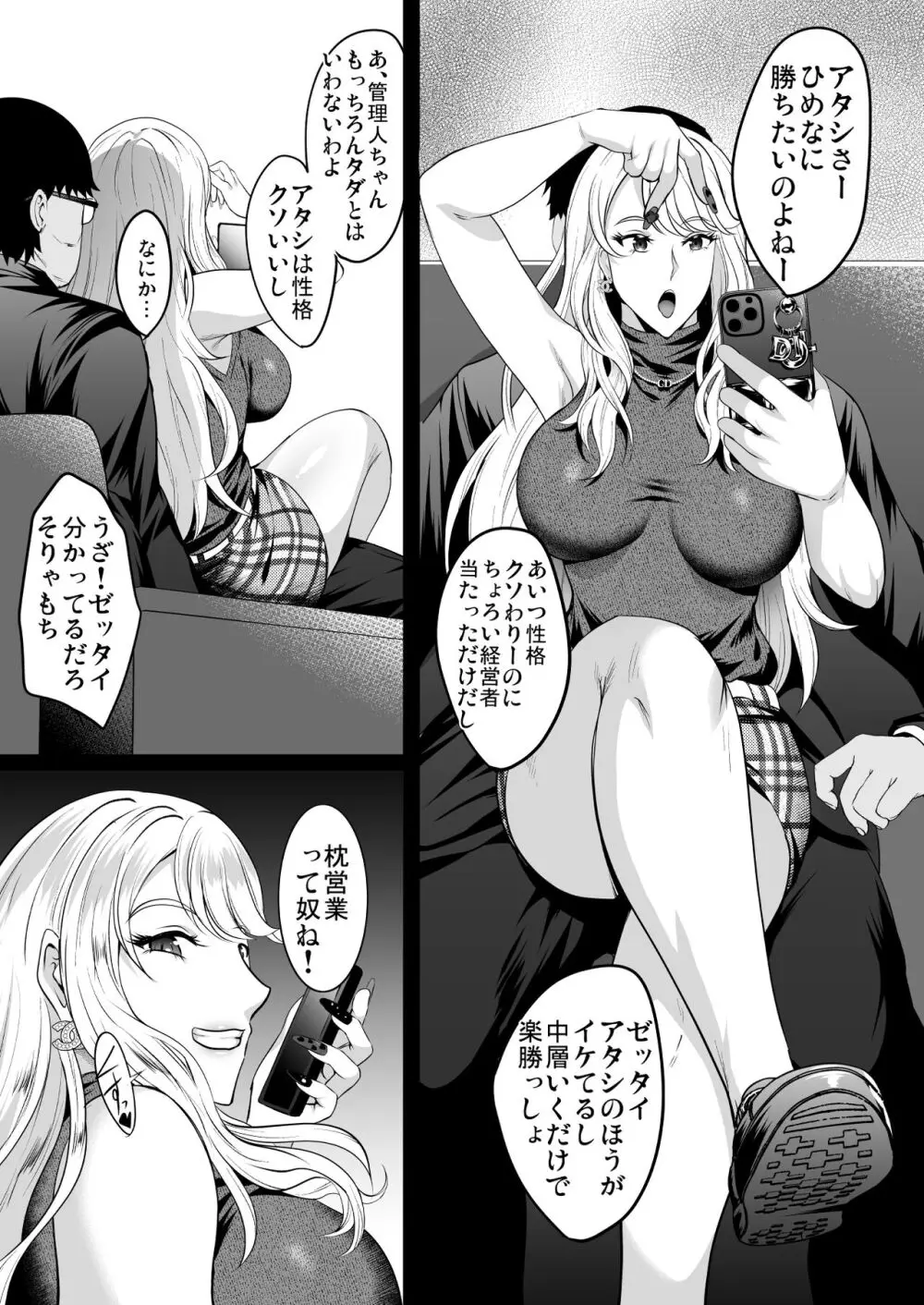 淫慾の塔 71ページ