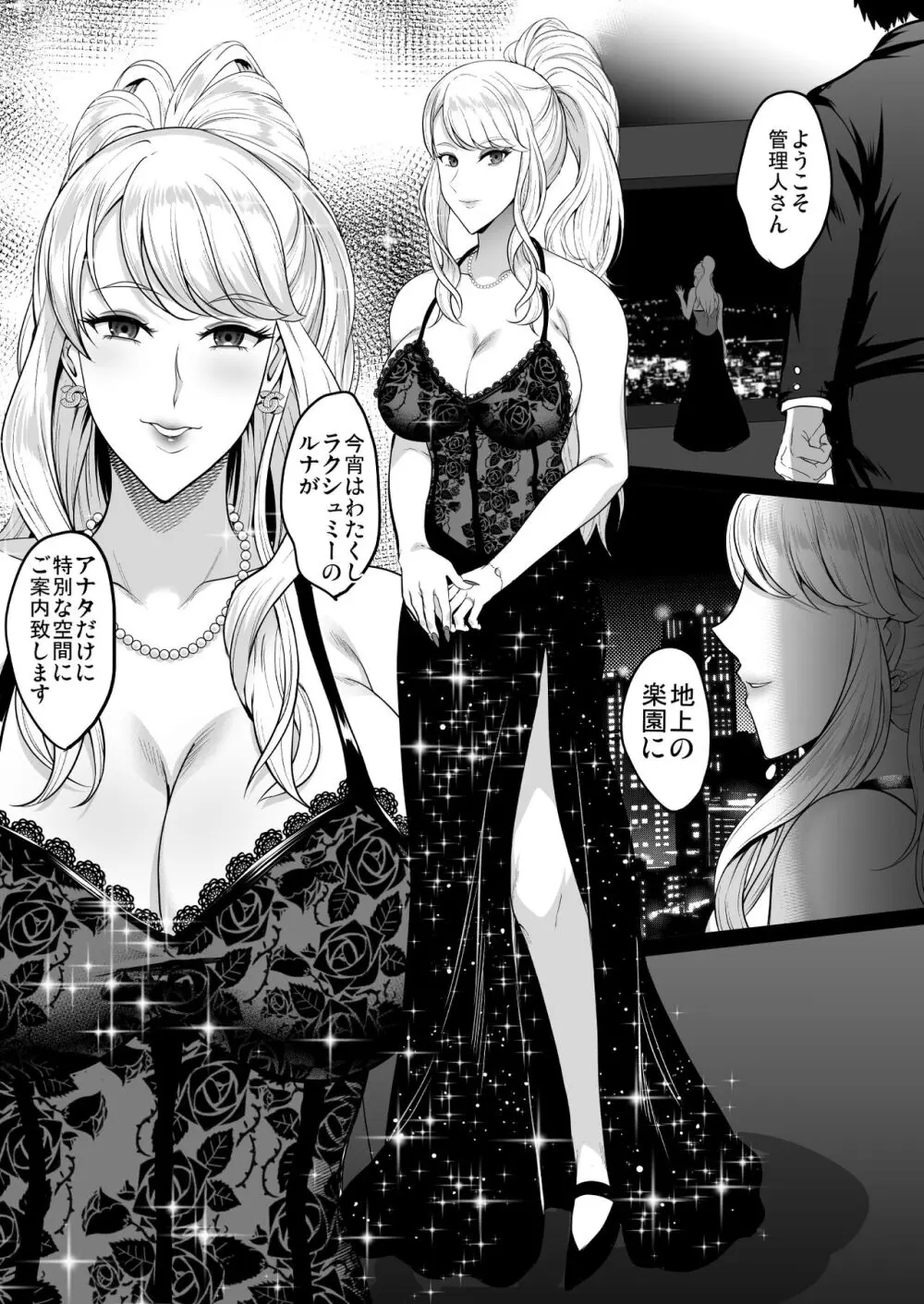 淫慾の塔 72ページ