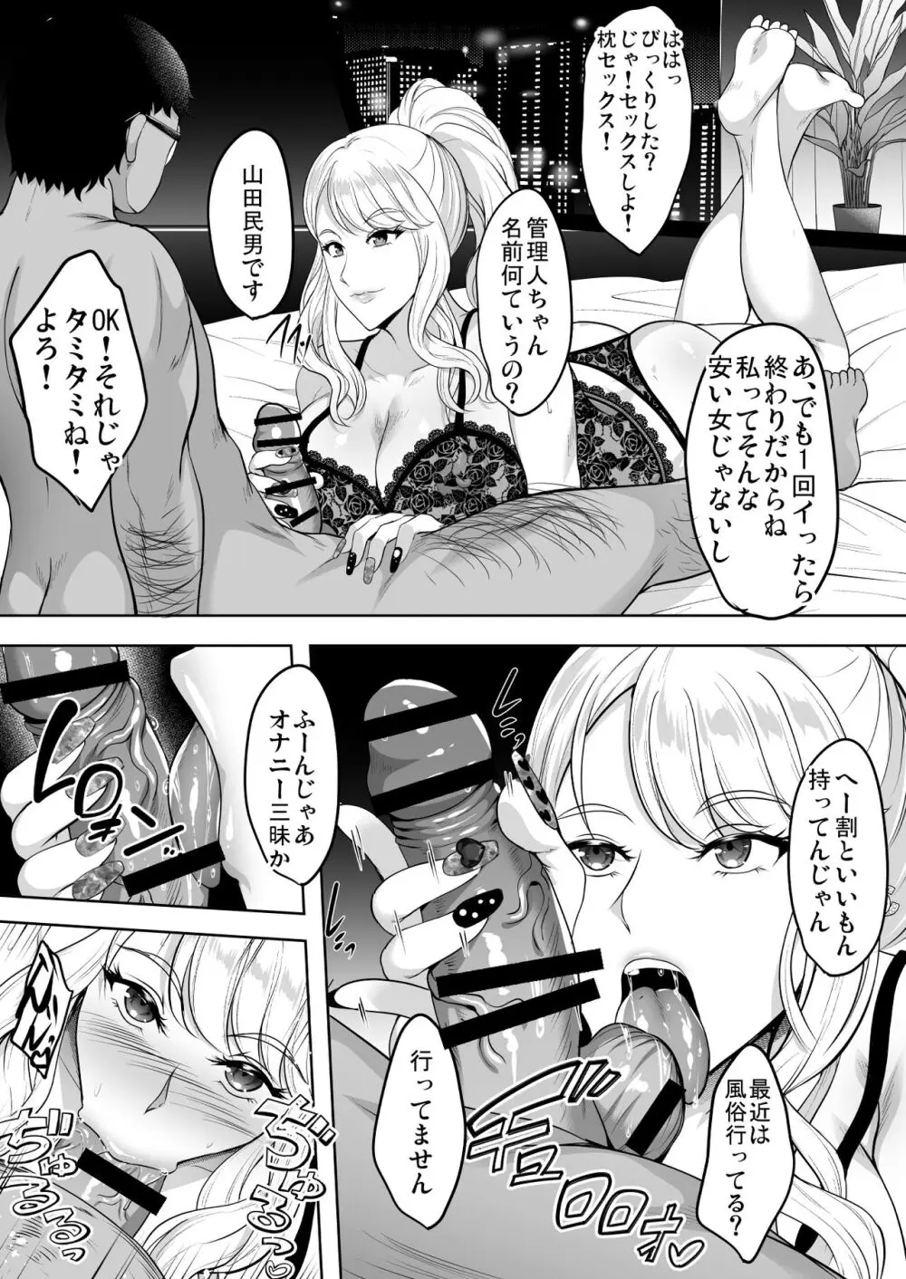 淫慾の塔 73ページ