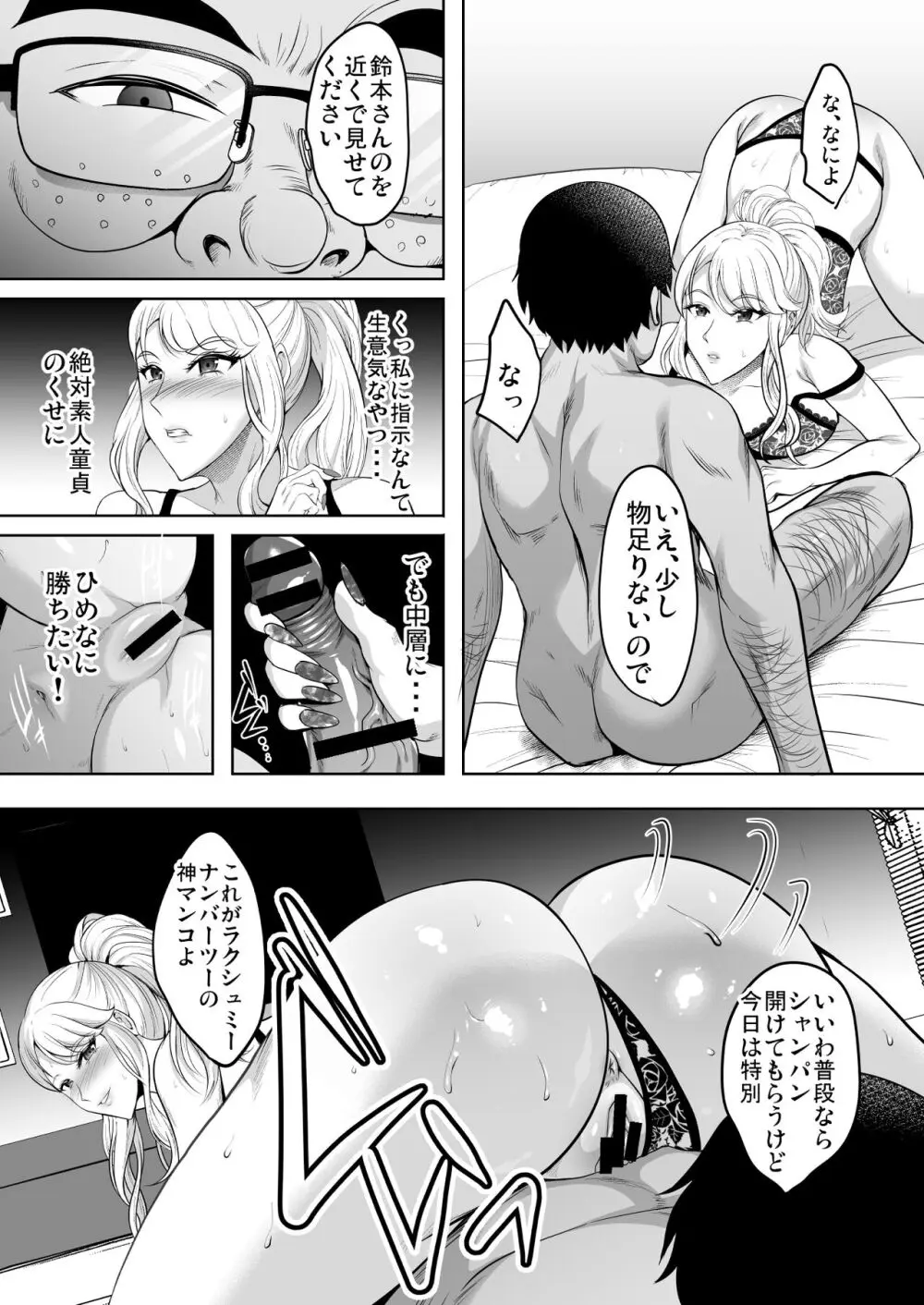 淫慾の塔 76ページ