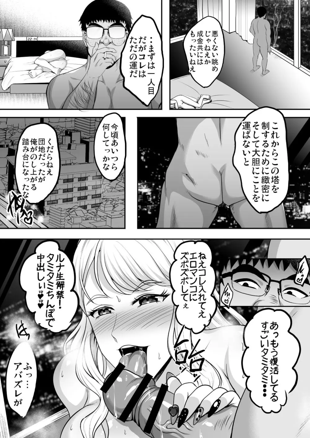 淫慾の塔 89ページ