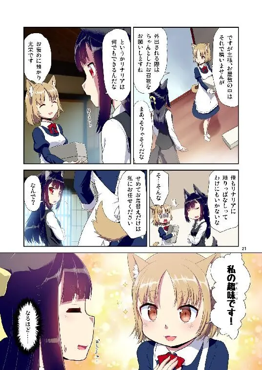 目が覚めたらケモミミ少女になっていたお話総集編1 21ページ