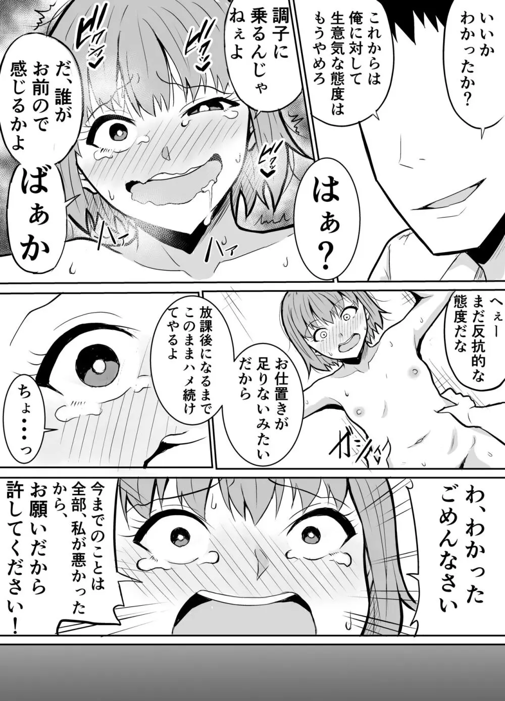 隣のクラスの生意気女子をわからせる話 18ページ