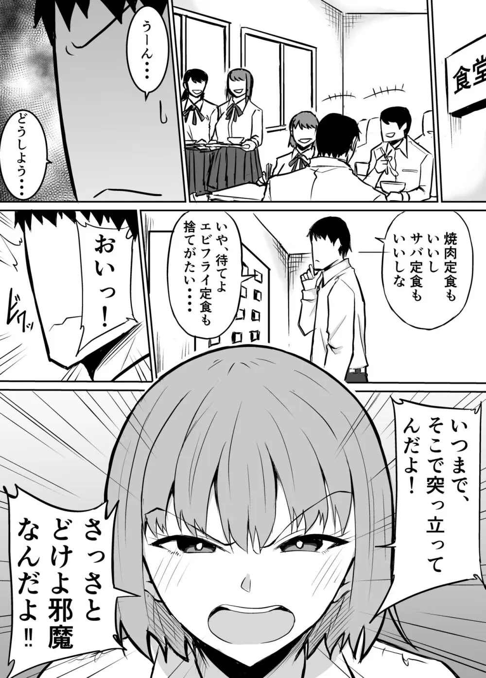 隣のクラスの生意気女子をわからせる話 2ページ