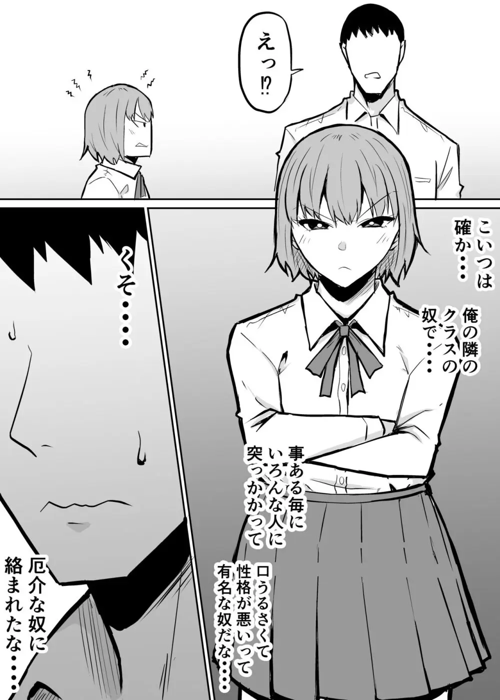 隣のクラスの生意気女子をわからせる話 3ページ