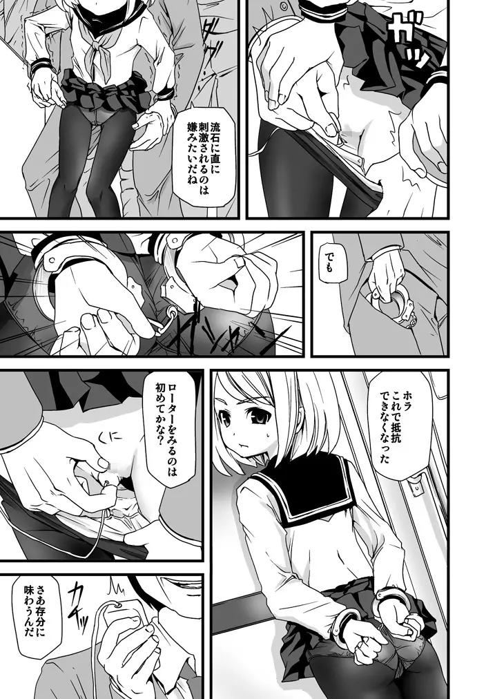 無口少女の痴漢被害 6ページ