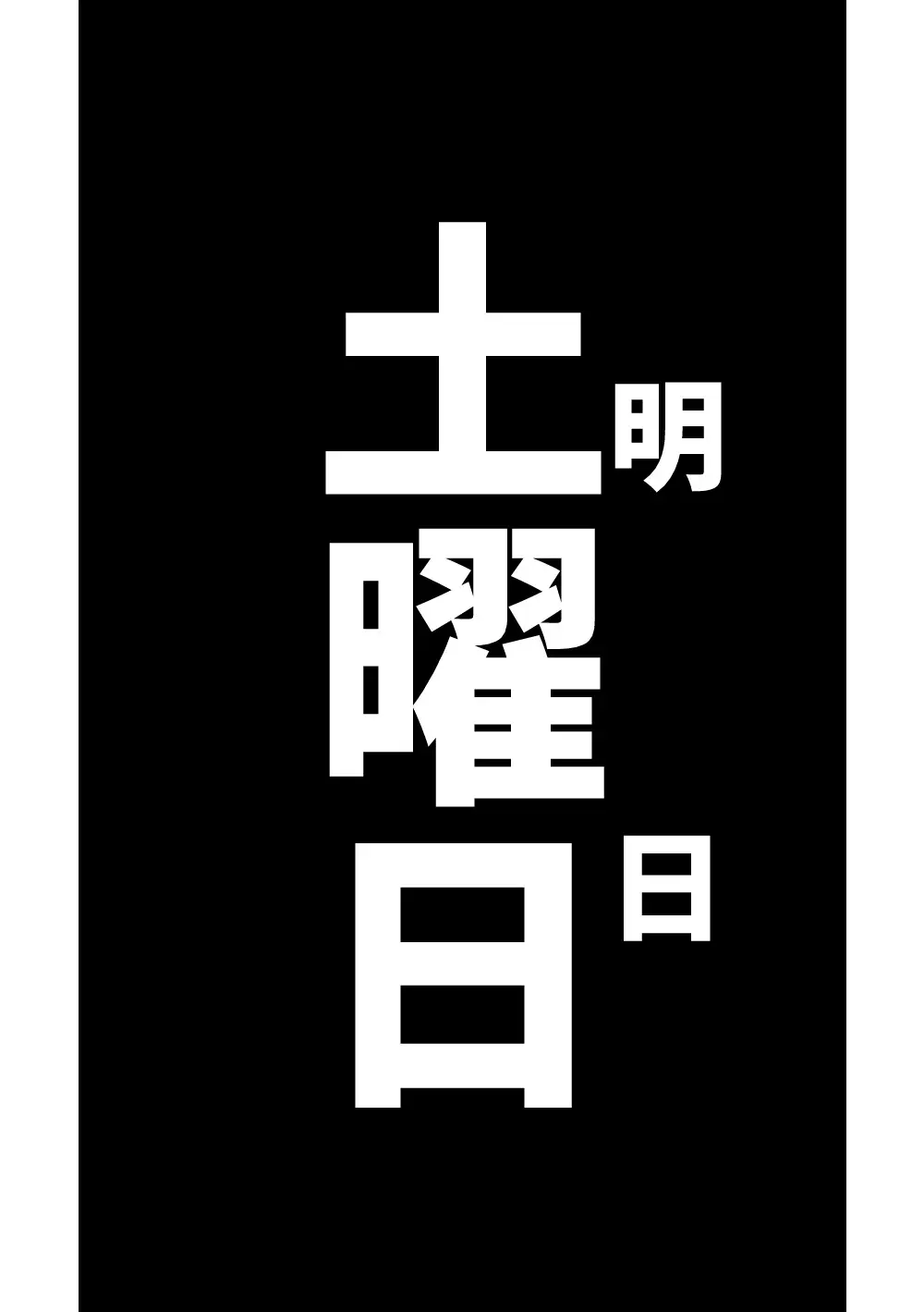 イロハのお仕置き 27ページ