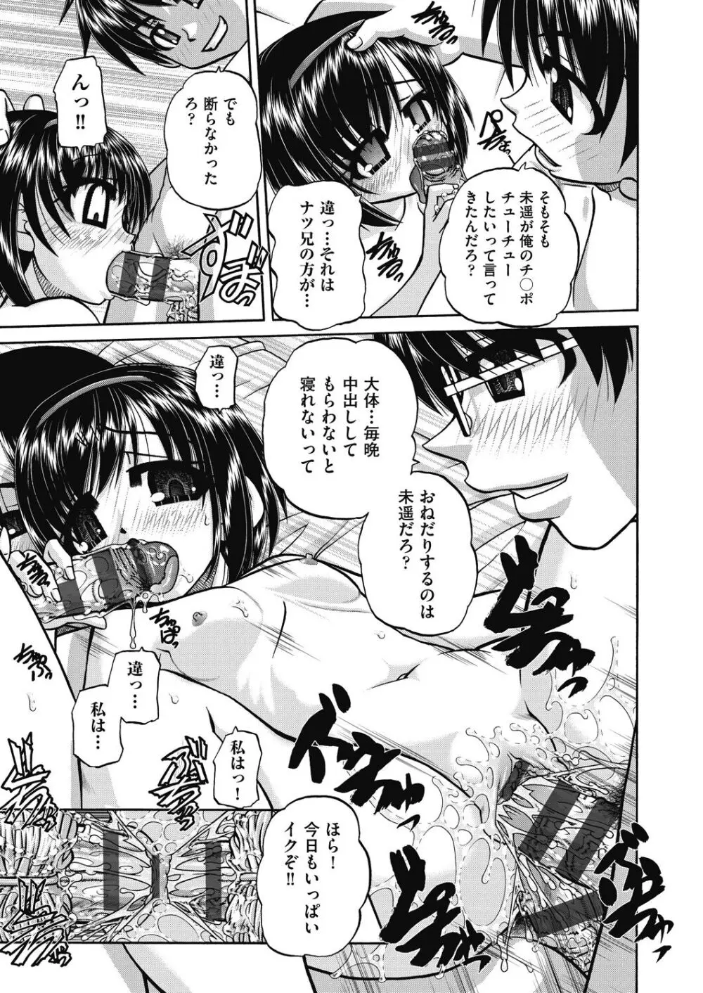 レズっ娘女子小○生と乱交SEXしませんか? 107ページ