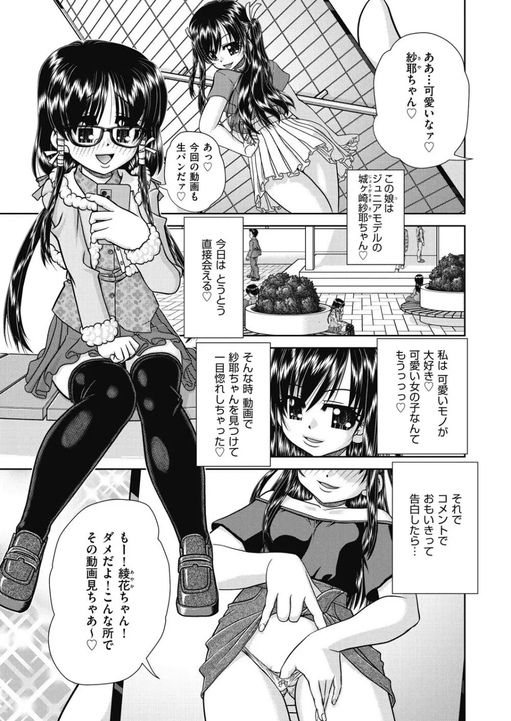 レズっ娘女子小○生と乱交SEXしませんか? 109ページ