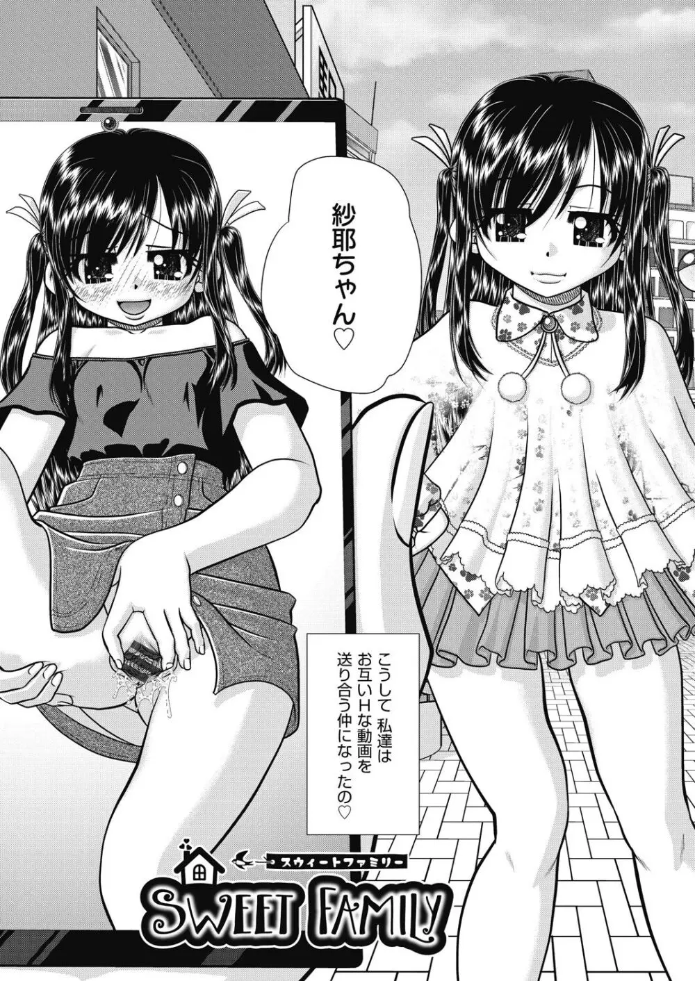 レズっ娘女子小○生と乱交SEXしませんか? 110ページ