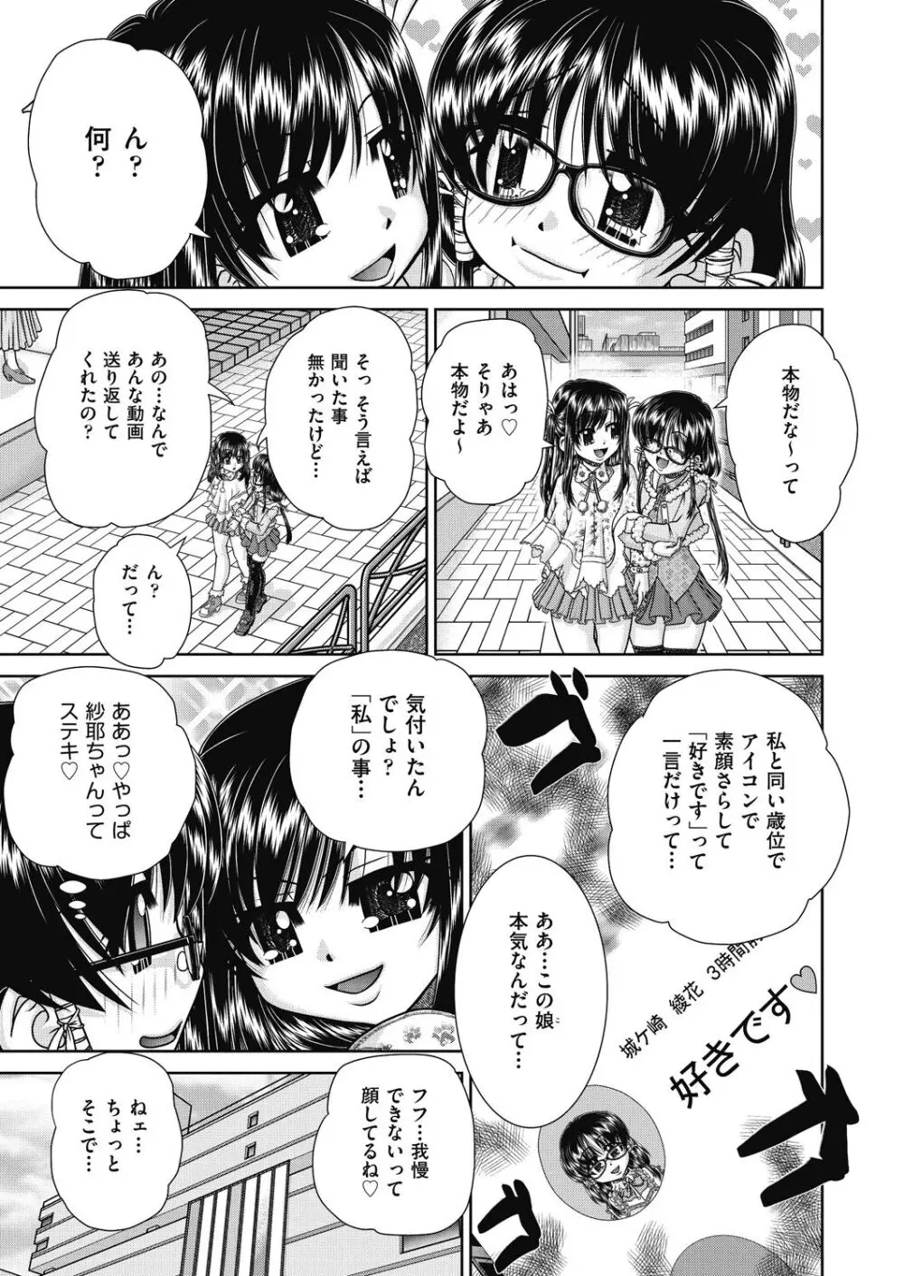 レズっ娘女子小○生と乱交SEXしませんか? 111ページ