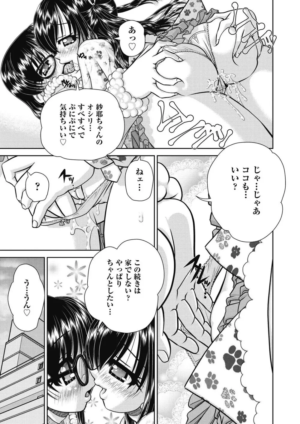 レズっ娘女子小○生と乱交SEXしませんか? 113ページ