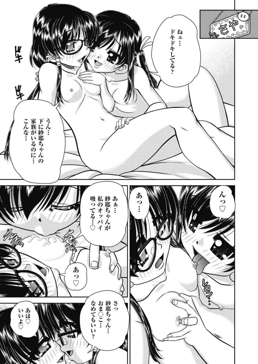 レズっ娘女子小○生と乱交SEXしませんか? 115ページ