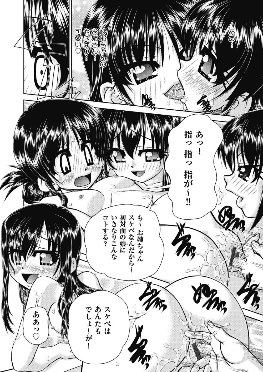 レズっ娘女子小○生と乱交SEXしませんか? 120ページ