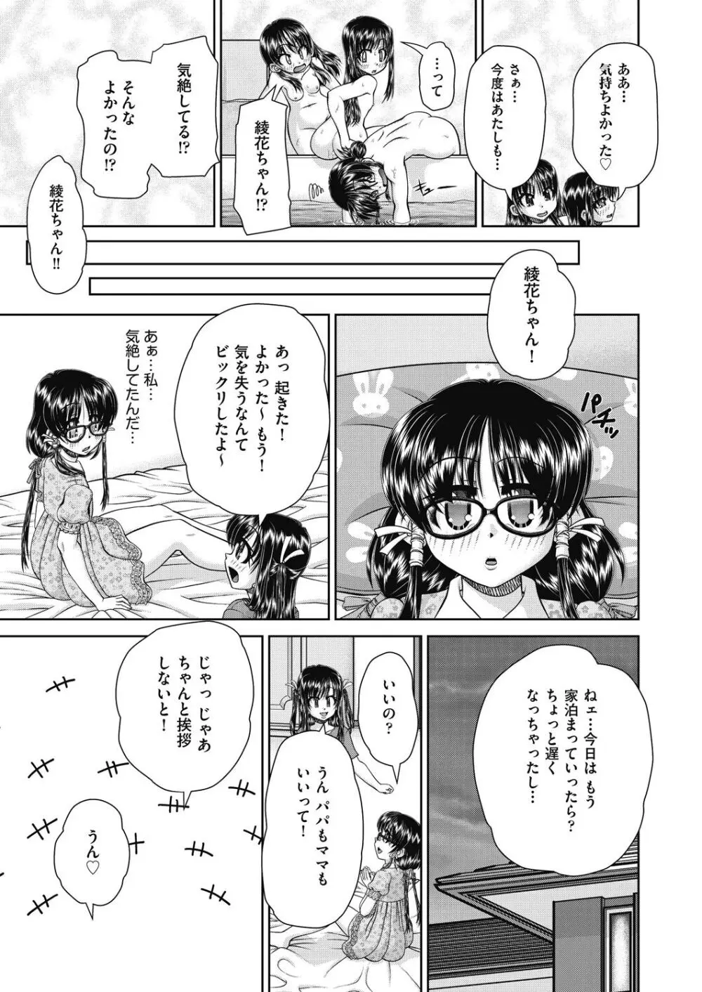 レズっ娘女子小○生と乱交SEXしませんか? 123ページ