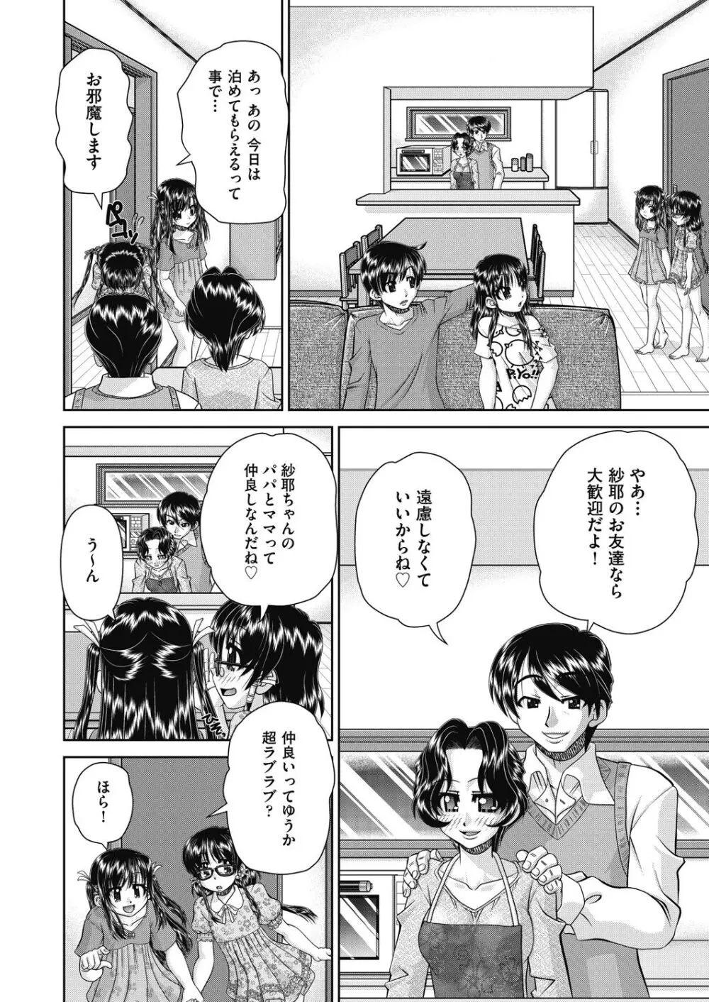 レズっ娘女子小○生と乱交SEXしませんか? 124ページ