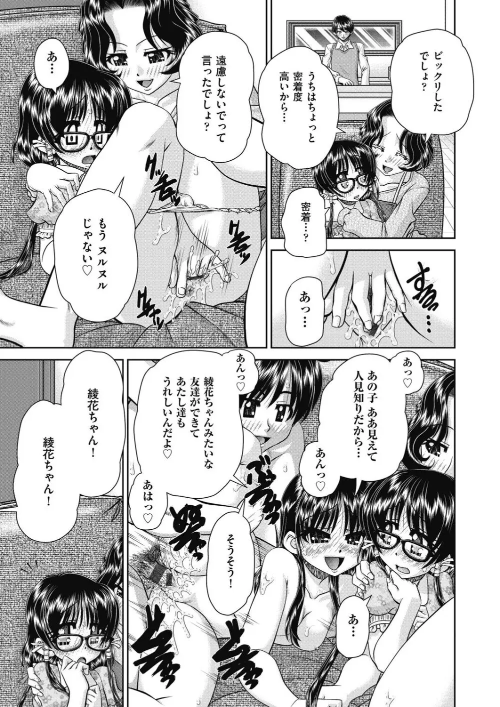 レズっ娘女子小○生と乱交SEXしませんか? 127ページ