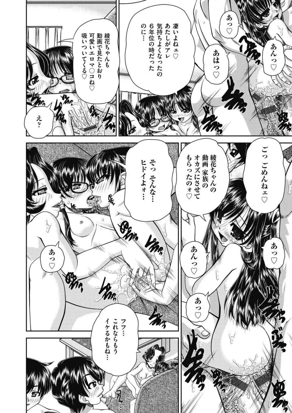 レズっ娘女子小○生と乱交SEXしませんか? 130ページ