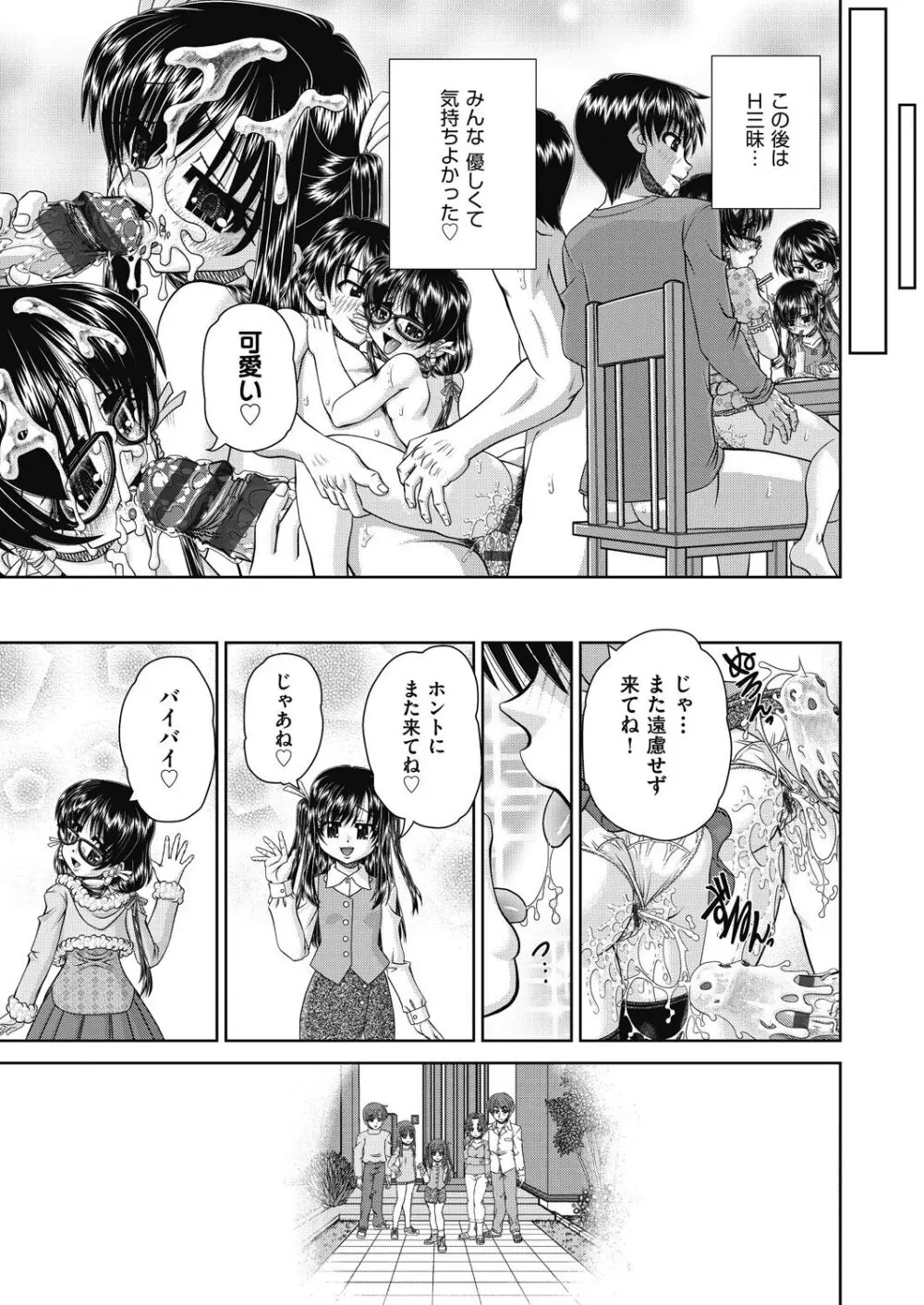 レズっ娘女子小○生と乱交SEXしませんか? 135ページ