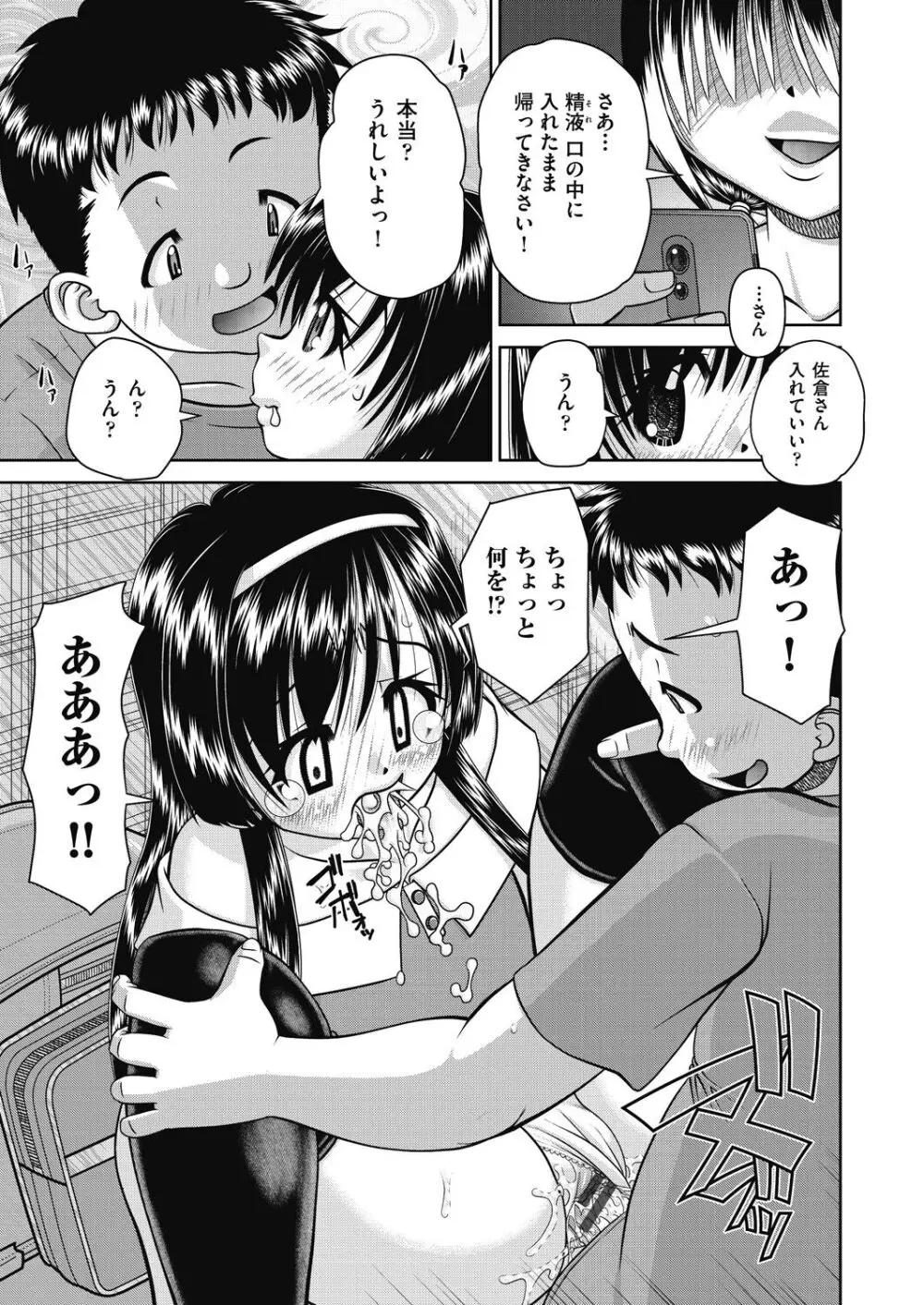 レズっ娘女子小○生と乱交SEXしませんか? 139ページ