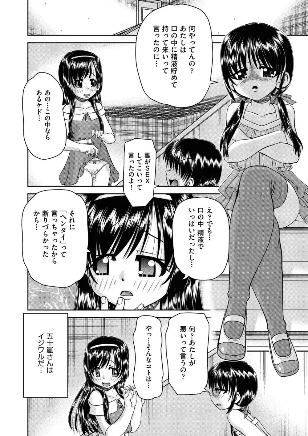 レズっ娘女子小○生と乱交SEXしませんか? 140ページ