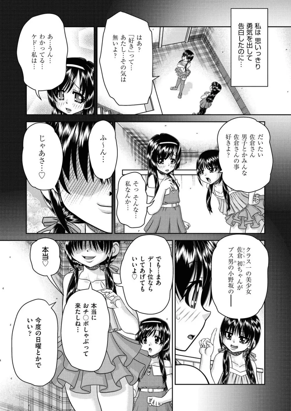 レズっ娘女子小○生と乱交SEXしませんか? 141ページ