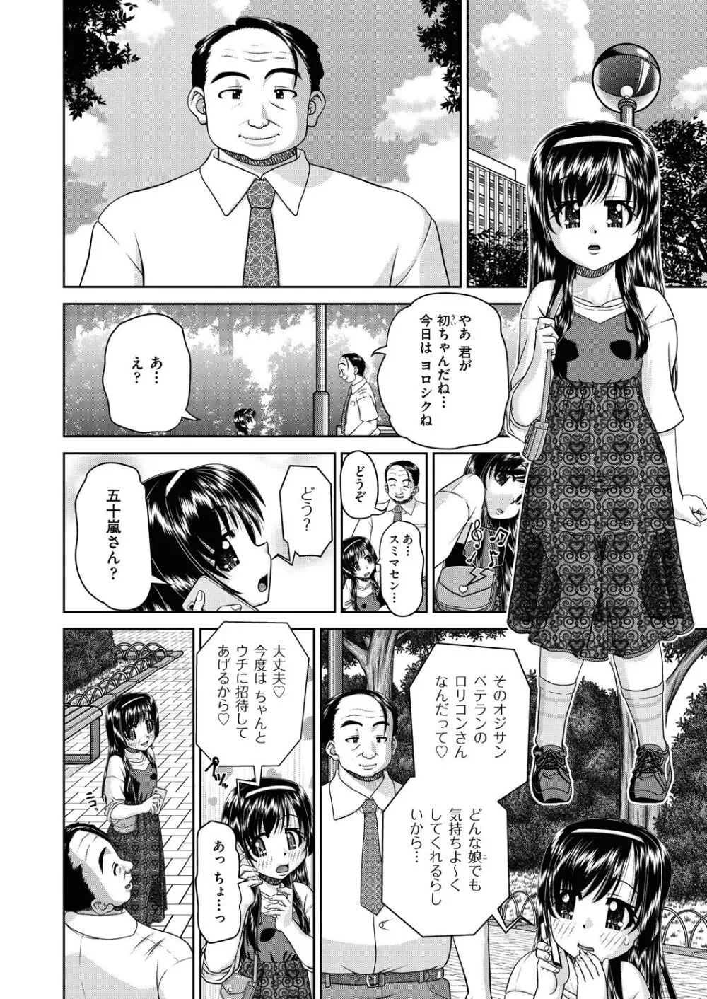 レズっ娘女子小○生と乱交SEXしませんか? 142ページ