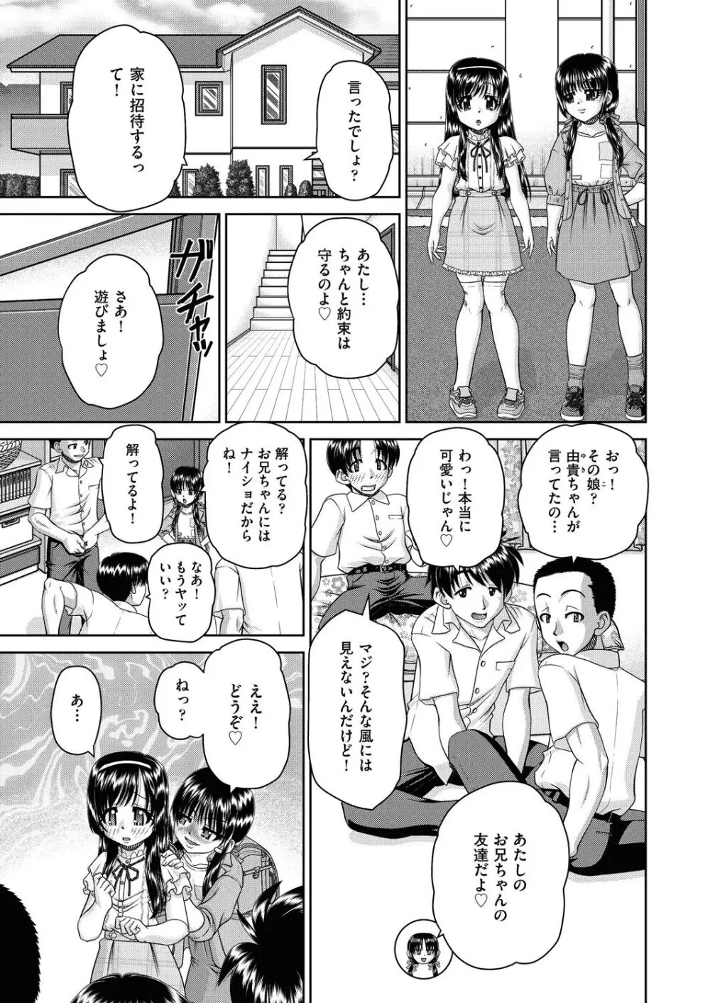 レズっ娘女子小○生と乱交SEXしませんか? 149ページ