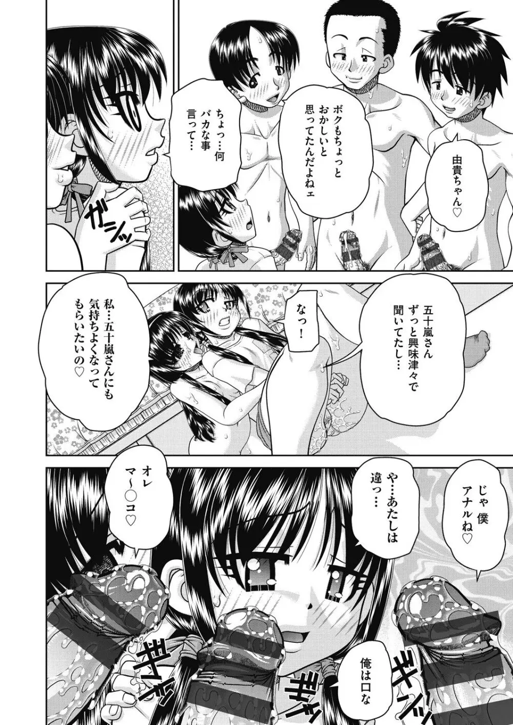 レズっ娘女子小○生と乱交SEXしませんか? 154ページ