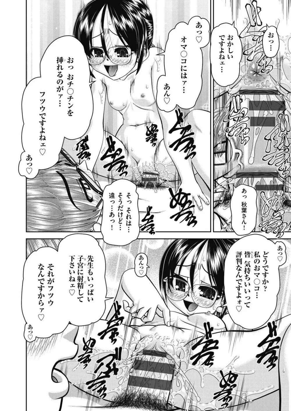 レズっ娘女子小○生と乱交SEXしませんか? 166ページ