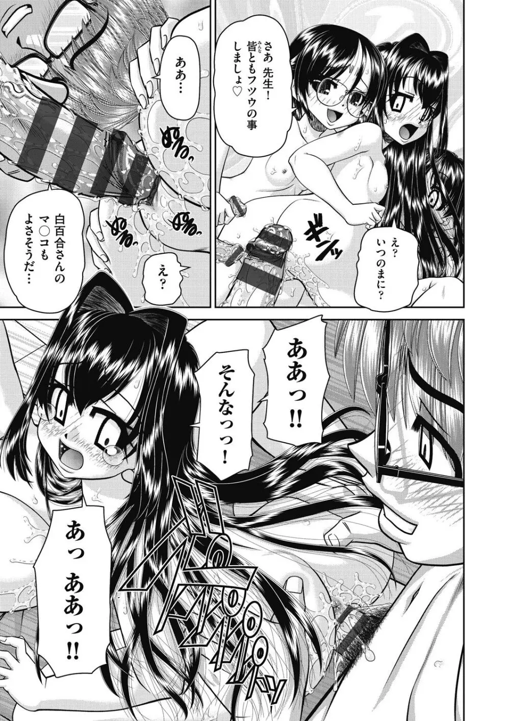 レズっ娘女子小○生と乱交SEXしませんか? 169ページ