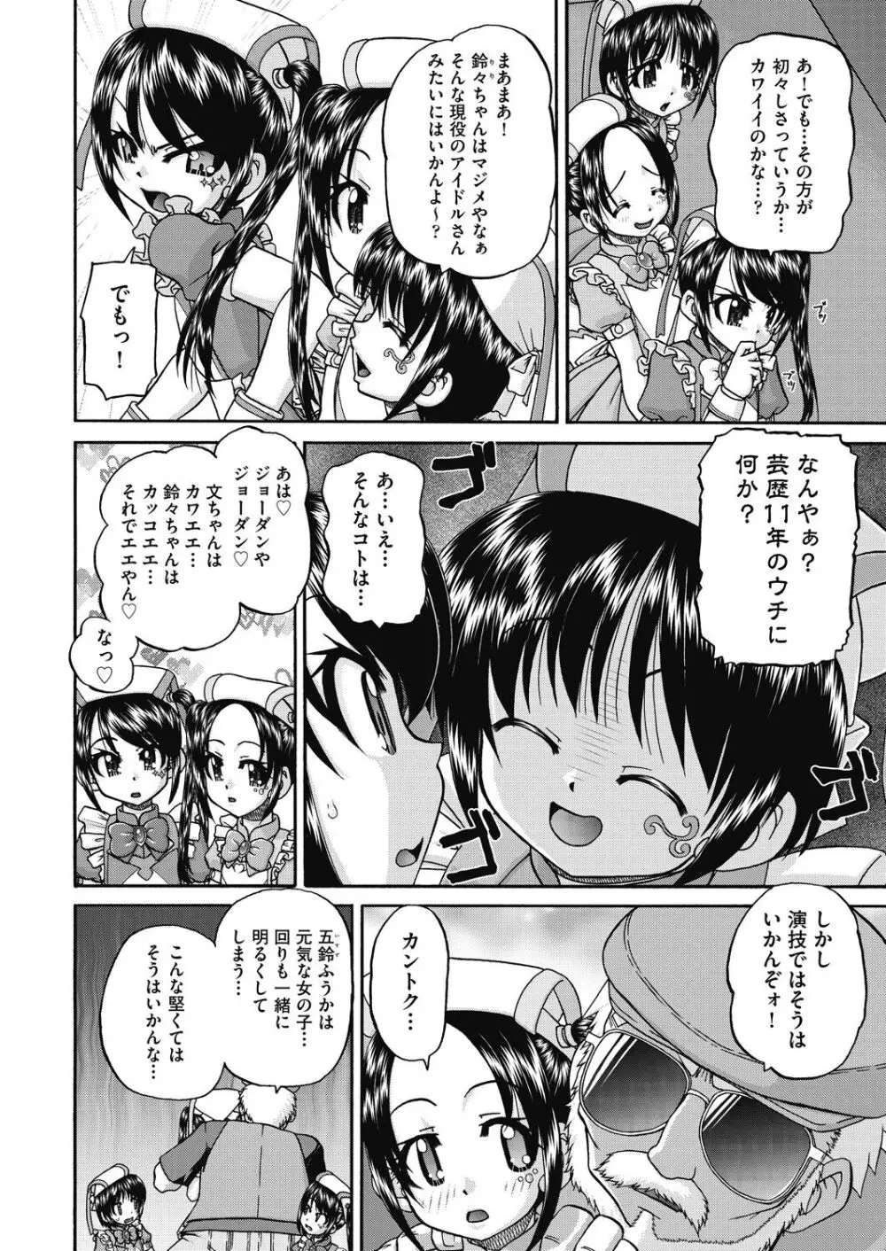 レズっ娘女子小○生と乱交SEXしませんか? 176ページ