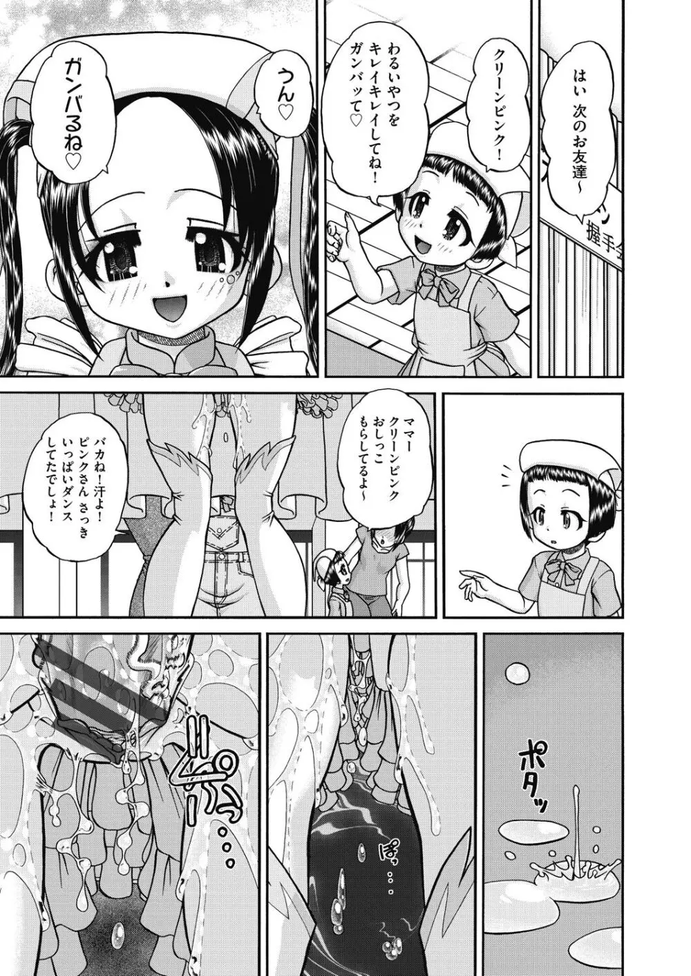 レズっ娘女子小○生と乱交SEXしませんか? 193ページ