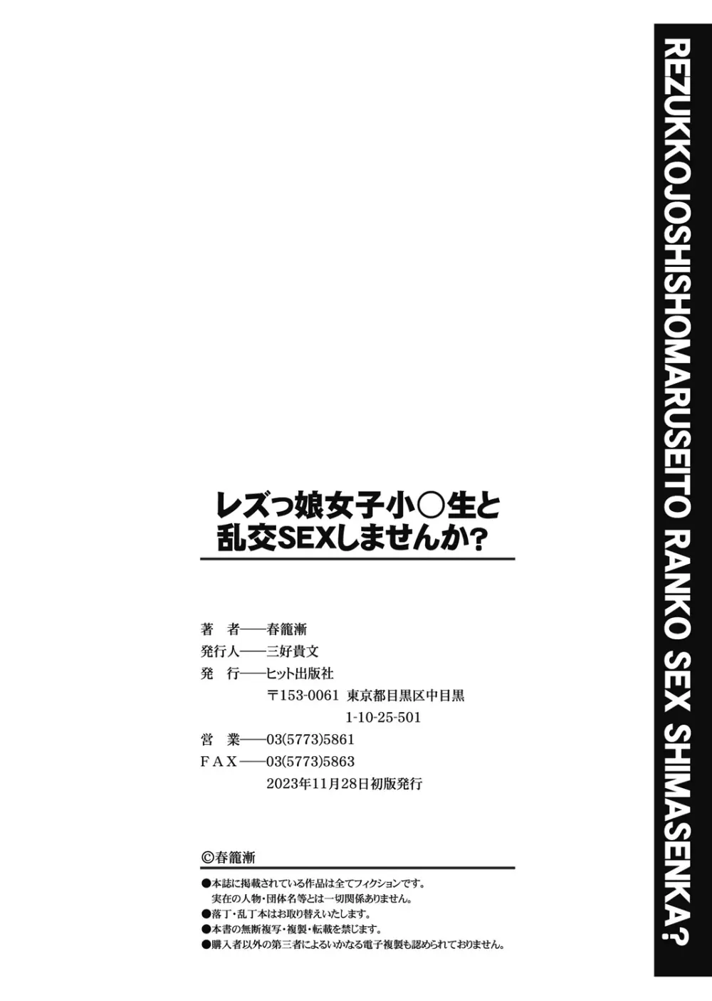 レズっ娘女子小○生と乱交SEXしませんか? 196ページ