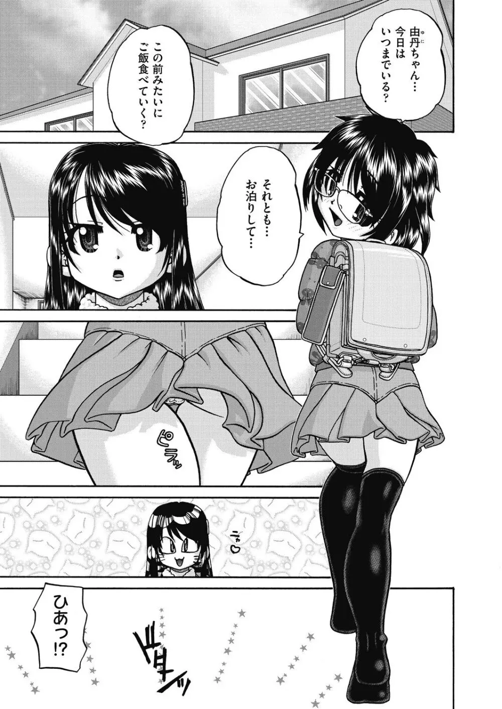 レズっ娘女子小○生と乱交SEXしませんか? 29ページ