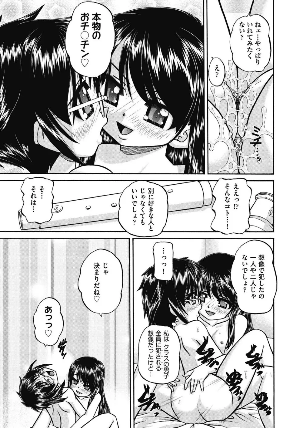 レズっ娘女子小○生と乱交SEXしませんか? 37ページ