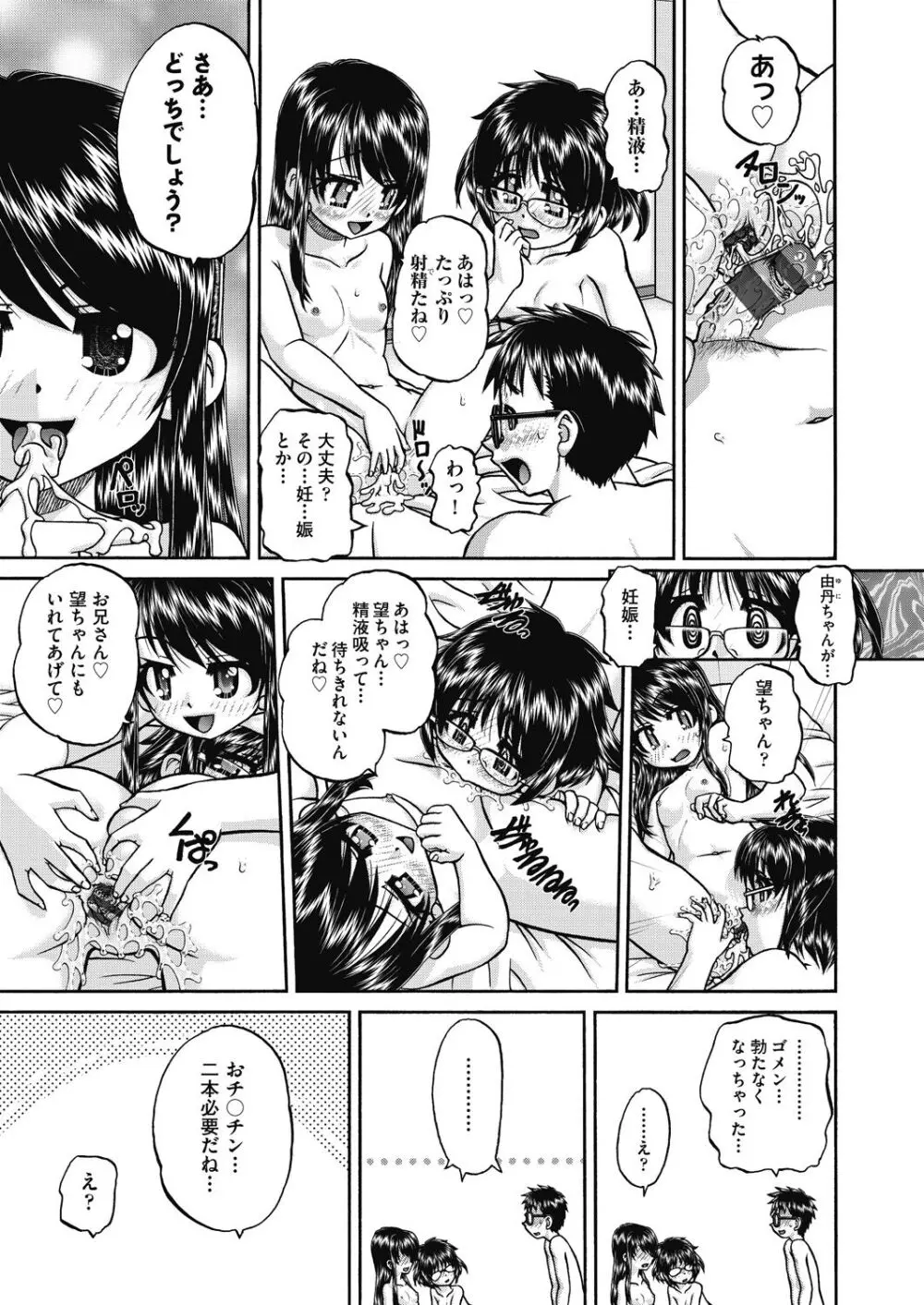 レズっ娘女子小○生と乱交SEXしませんか? 43ページ