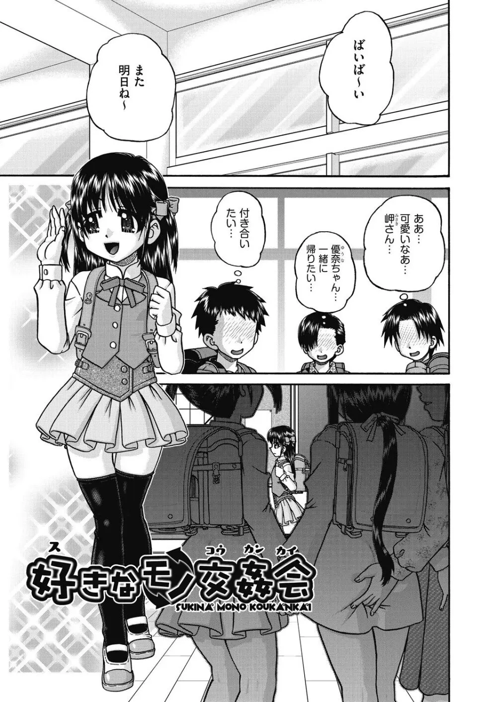 レズっ娘女子小○生と乱交SEXしませんか? 5ページ