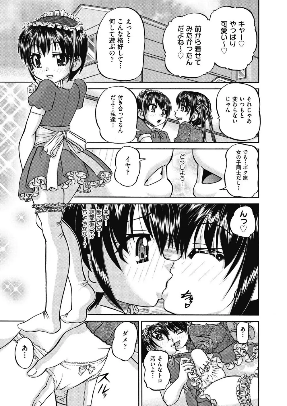 レズっ娘女子小○生と乱交SEXしませんか? 57ページ