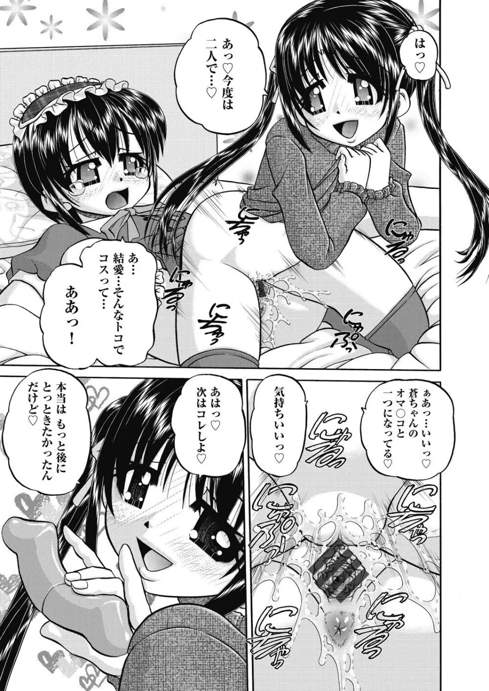 レズっ娘女子小○生と乱交SEXしませんか? 59ページ