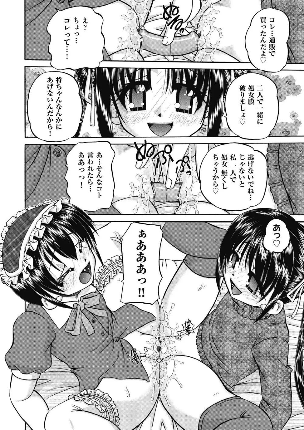 レズっ娘女子小○生と乱交SEXしませんか? 60ページ