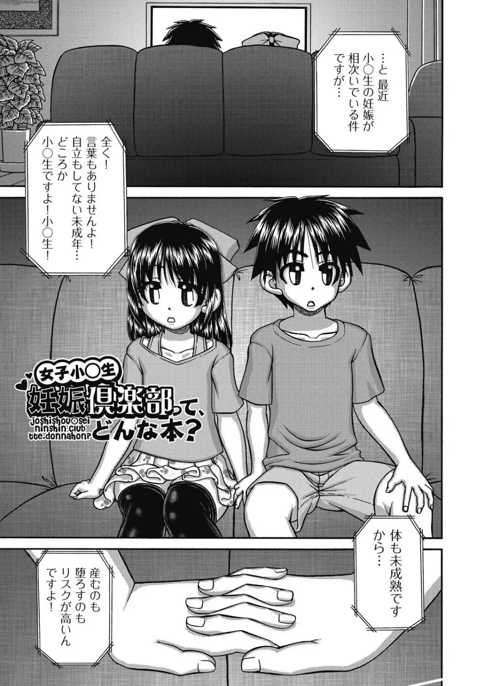 レズっ娘女子小○生と乱交SEXしませんか? 77ページ