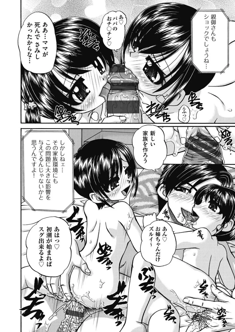 レズっ娘女子小○生と乱交SEXしませんか? 78ページ