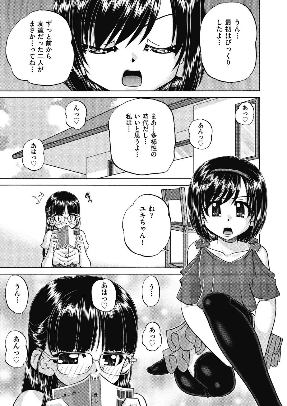 レズっ娘女子小○生と乱交SEXしませんか? 83ページ