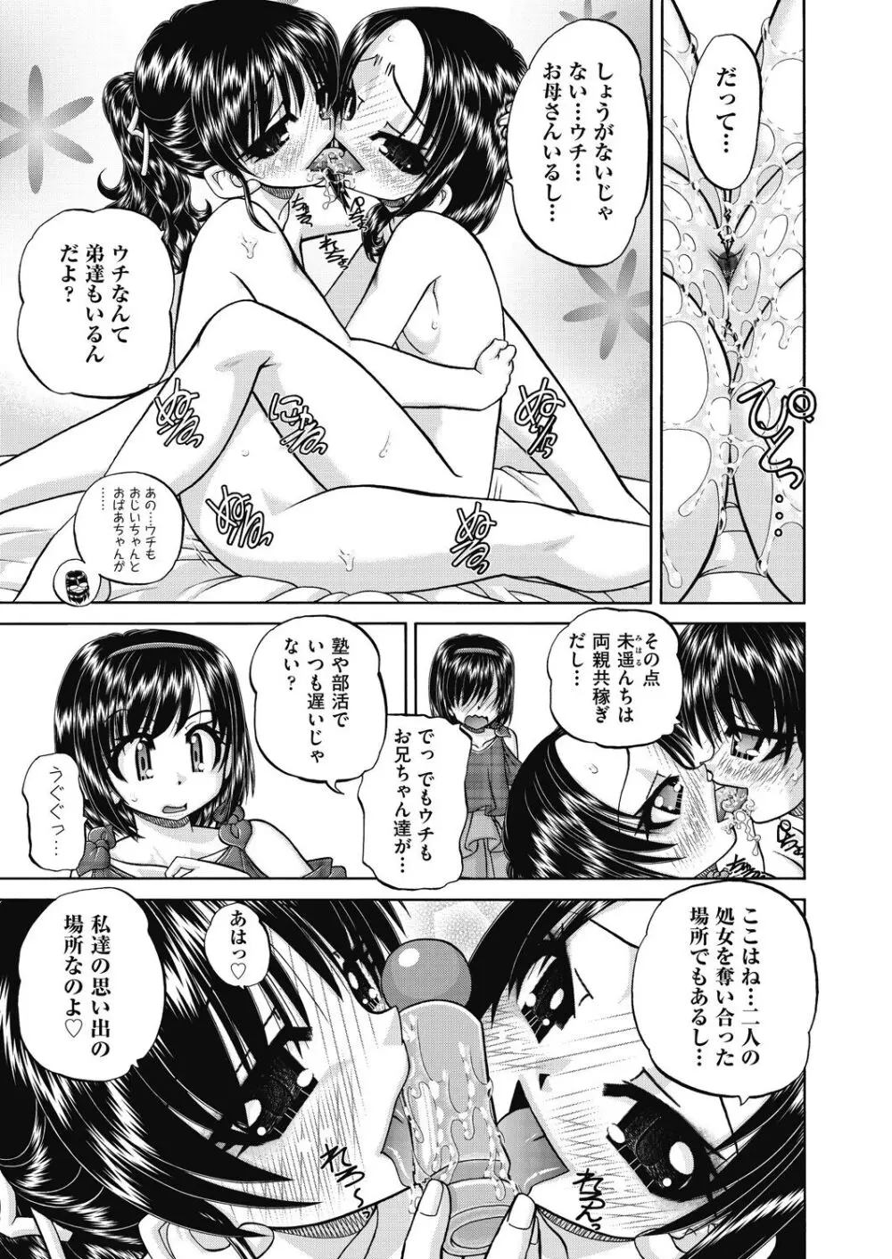 レズっ娘女子小○生と乱交SEXしませんか? 85ページ