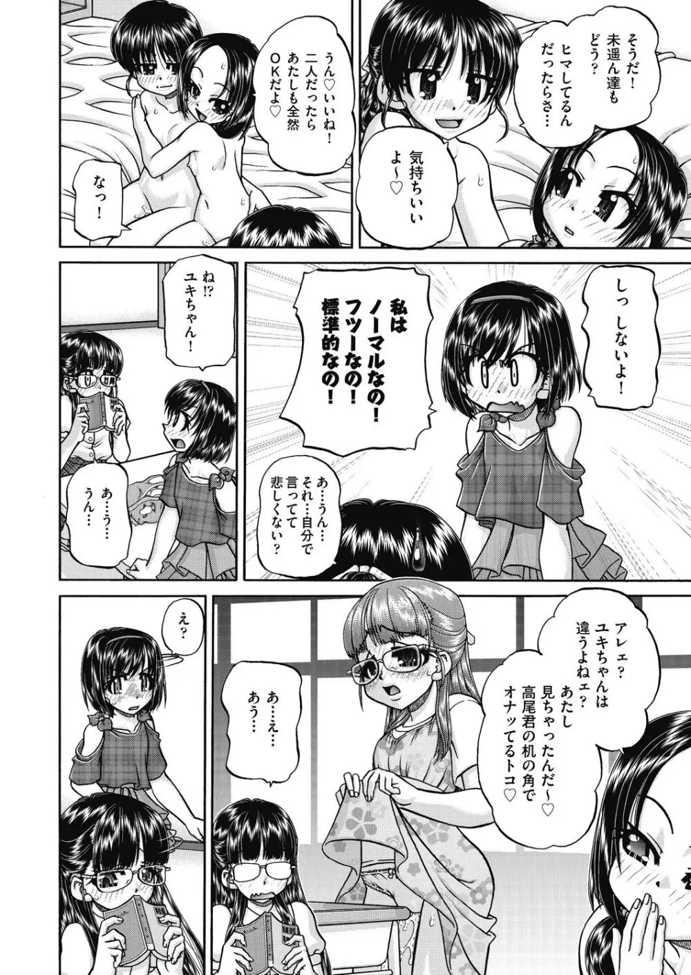 レズっ娘女子小○生と乱交SEXしませんか? 88ページ