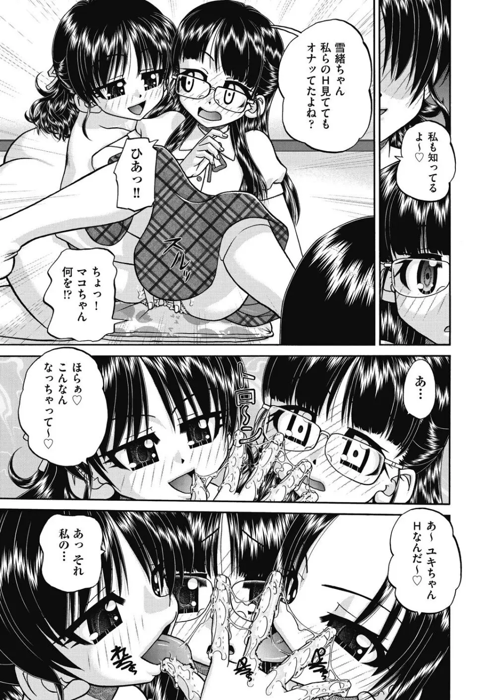 レズっ娘女子小○生と乱交SEXしませんか? 89ページ