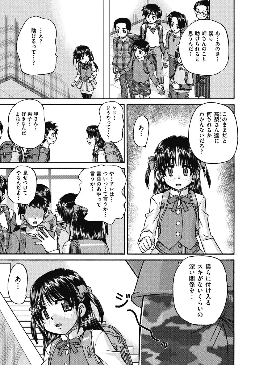 レズっ娘女子小○生と乱交SEXしませんか? 9ページ